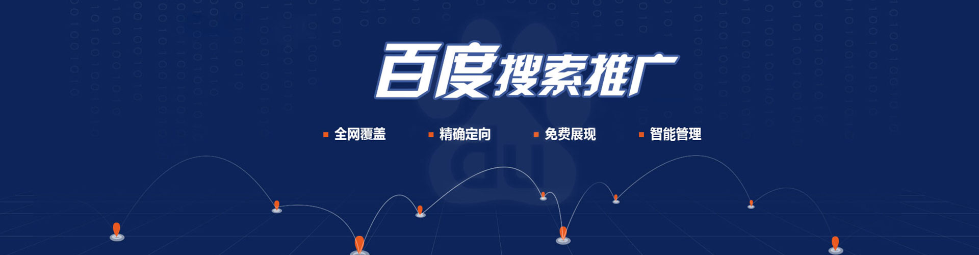 德城百度优化推广
